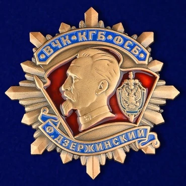 Сувенирный Орден ВЧК-КГБ-ФСБ "Ф. Дзержинский"