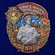 Знак "4 ПогЗ форт Красная горка"