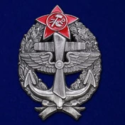 Сувенирный Знак Красного командира - морского лётчика