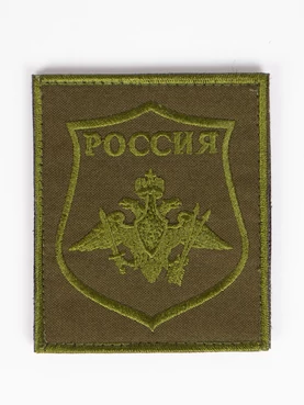 Шеврон на липучке на рукав 10х8,5 см Министерства обороны полевая н/о по приказу 300 (тк. оливковая)