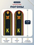 Погоны Полиции курсантские 14х5см ПЛАСТИК в сборе с фурнитурой
