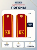 Погоны кадетские КК, сукно (12 см) с фурнитурой цвет красный
