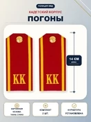 Погоны кадетские КК, сукно (14 см) с фурнитурой цвет красный