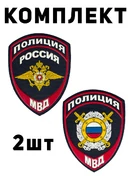 Шевроны МВД МОБ пластизоль 2 шт.