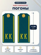 Погоны кадетские КК, сукно (11 см) с фурнитурой цвет голубой