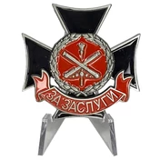 Знак "За заслуги" ГРАУ МО РФ Учреждение: 30.05.2016 №1579