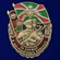 Знак "За службу в Пограничных войсках" №2901
