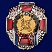 Знак РВСН "Служу Отечеству" №2130