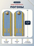 Погоны Полиции МВД кадетские Голубые КК 13 см картон в сборе с фурнитурой