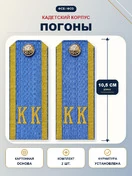 Погоны ФСБ,ФСО кадетские Голубые КК 10,5 см картон в сборе с фурнитурой