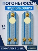 Погоны ФССП с фурнитурой звание Подполковник картон 14см цвет голубой