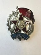 Сувенирный знак Лучшему ударнику СССР с изображением Ленина 4,5х5,5см