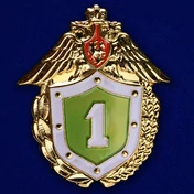 Знак «Классный специалист» 1 класс ФПС РФ № 228