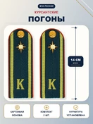 Погоны МЧС курсантские галун 14х5см картон (в сборе) укомплектованные с фурнитурой