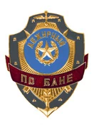 Знак на булавке из алюминия Дежурный по бане