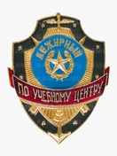 Знак на булавке из алюминия Дежурный по учебному центру