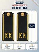 Погоны кадетские КК, сукно (12 см) с фурнитурой цвет черный