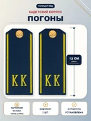 Погоны кадетские КК, сукно (12 см) с фурнитурой цвет Темно-синий