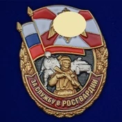Нагрудный знак "За службу в Росгвардии" №2441