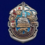 Знак "77-я Московско-Черниговская ОБрМП" №2835