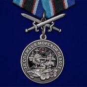 Памятная медаль "За службу в Морской пехоте" №2318