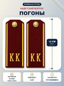 Погоны кадетские КК, сукно (12 см) с фурнитурой цвет краповый