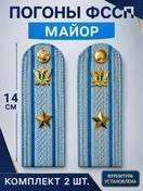 Погоны ФССП с фурнитурой звание Майор картон 14см цвет голубой