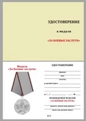 Бланк удостоверения медали За боевые заслуги