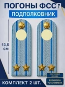 Погоны ФССП с фурнитурой звание Подполковник ПЛАСТИК 13,5см цвет голубой