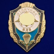 Сувенирный знак Отличник ВДВ
