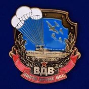 Знак десантника «Никто, кроме нас»