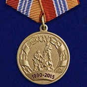 Ведомственная медаль "25 лет МЧС РФ" Учреждение: 21.10.2014 №348 (97)