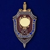 Знак "Управление ФСБ России по 12 ГУ МО" без удостоверения