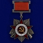 Сувенирный орден Великой Отечественной войны 2 степени (на колодке) №661 (427)