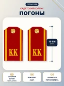 Погоны кадетские КК, сукно (10 см) с фурнитурой цвет красный