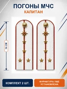 Погоны МЧС белые на рубашку Капитан Картон