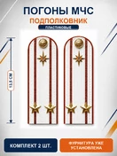 Погоны МЧС белые на рубашку Подполковник ПЛАСТИК