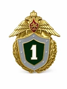 Значок классность солдатская пограничная (ПВ) 1 класс