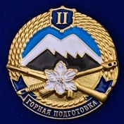 Знак "Горная подготовка" 2 разряд №2127