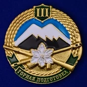 Знак "Горная подготовка" 3 разряд №2131
