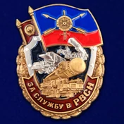 Нагрудный знак "За службу в РВСН" №2950