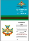 Бланк удостоверения знака За заслуги ВДВ