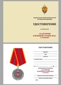 Бланк удостоверения медали За отличие в военной службе ФСБ 1 степени