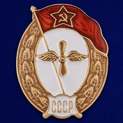 Знак об окончании Авиационного училища СССР №2714