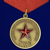 Медаль поискового движения (Ветеран) №450(7)